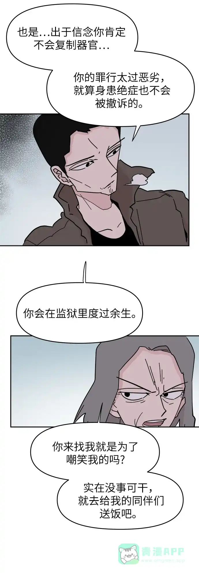 《永恒恋人》第59话 第20页