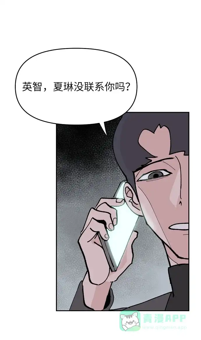 《永恒恋人》第6话 第62页