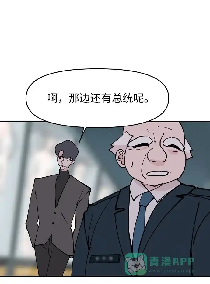 《永恒恋人》第6话 第47页