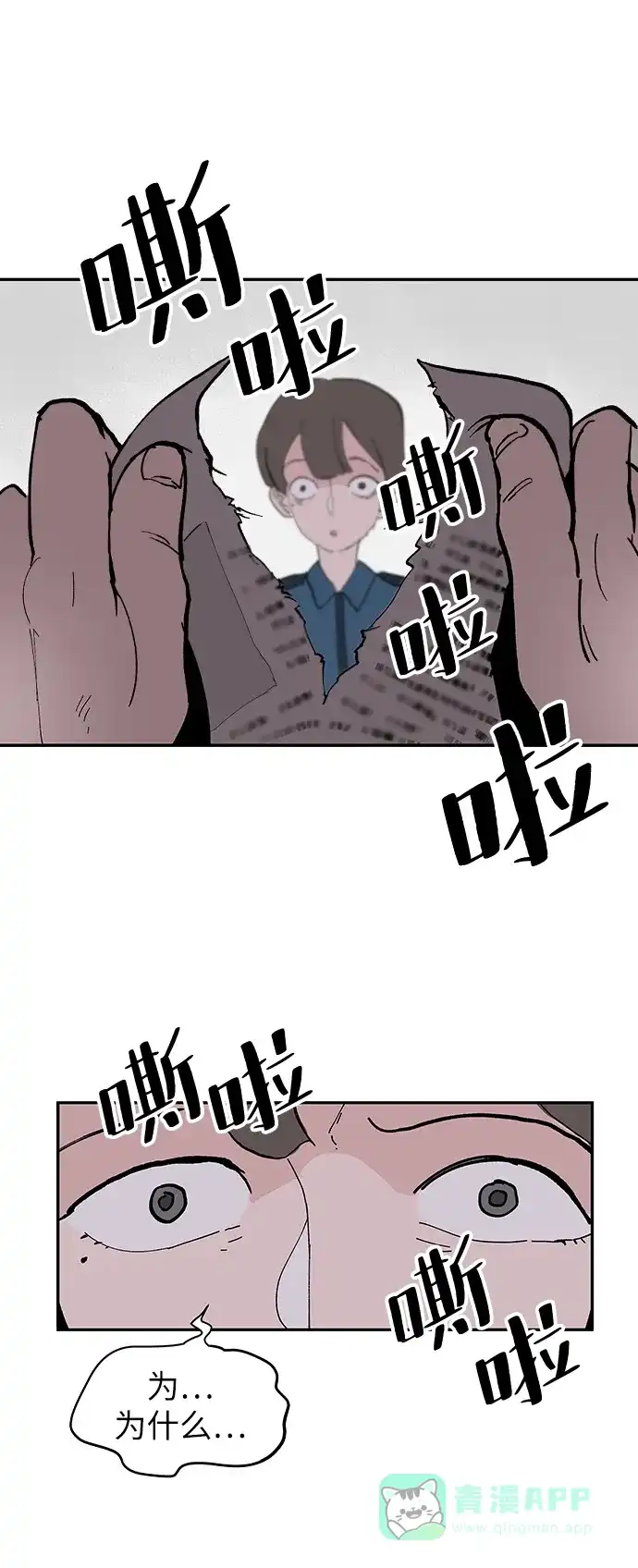 《永恒恋人》第6话 第7页