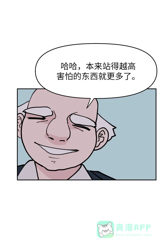 《永恒恋人》第6话 第41页