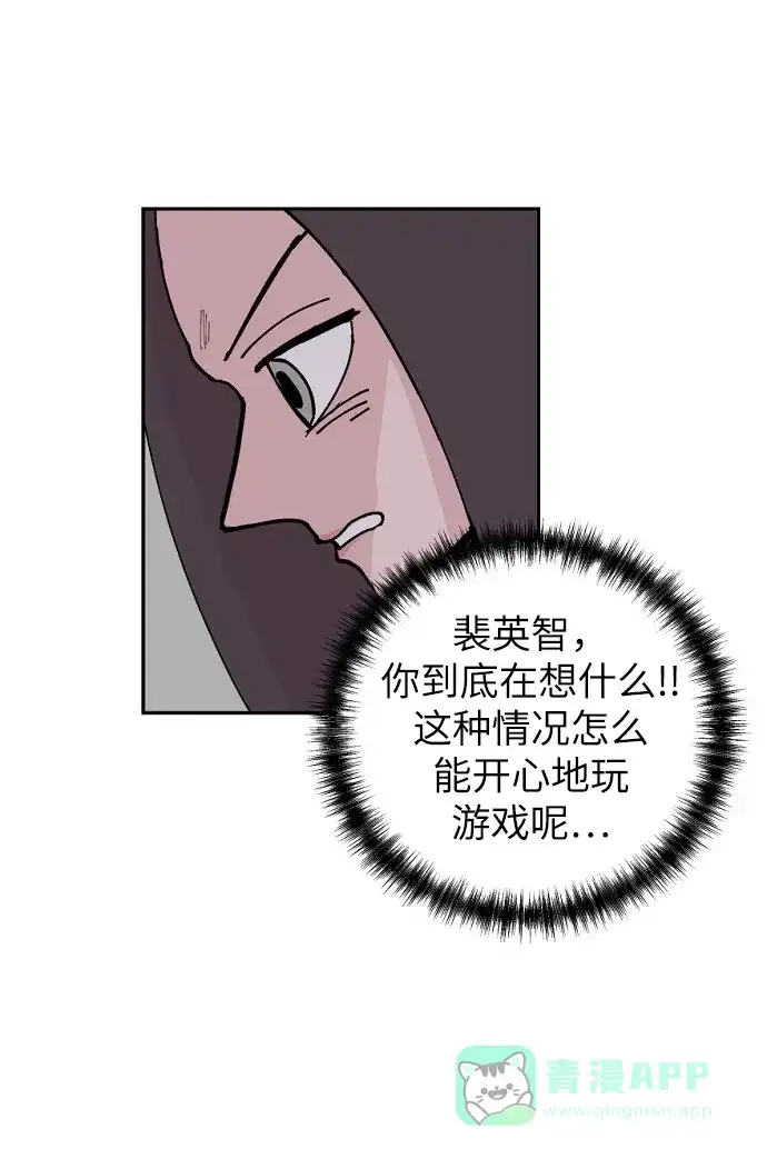 《永恒恋人》第6话 第76页