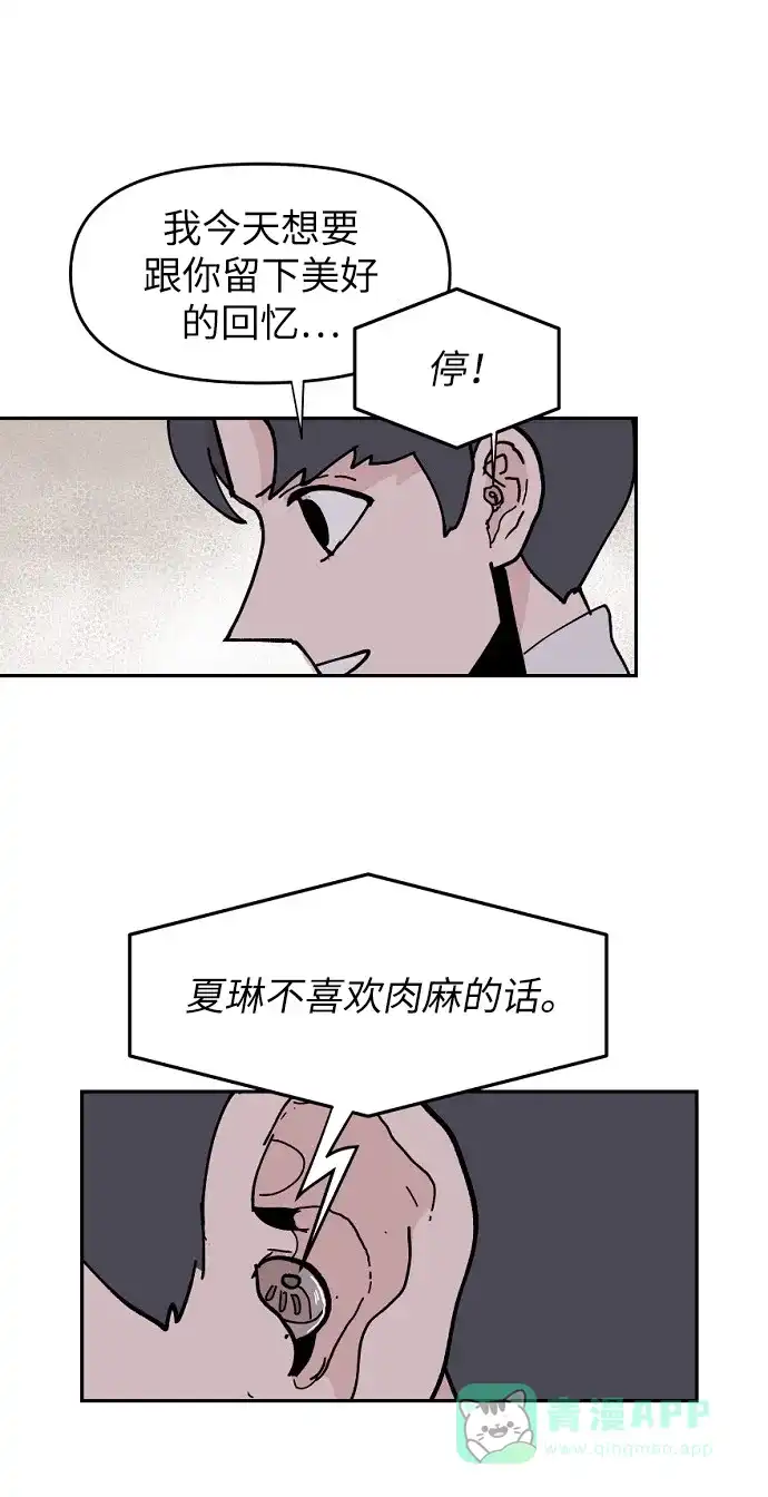 《永恒恋人》第6话 第69页