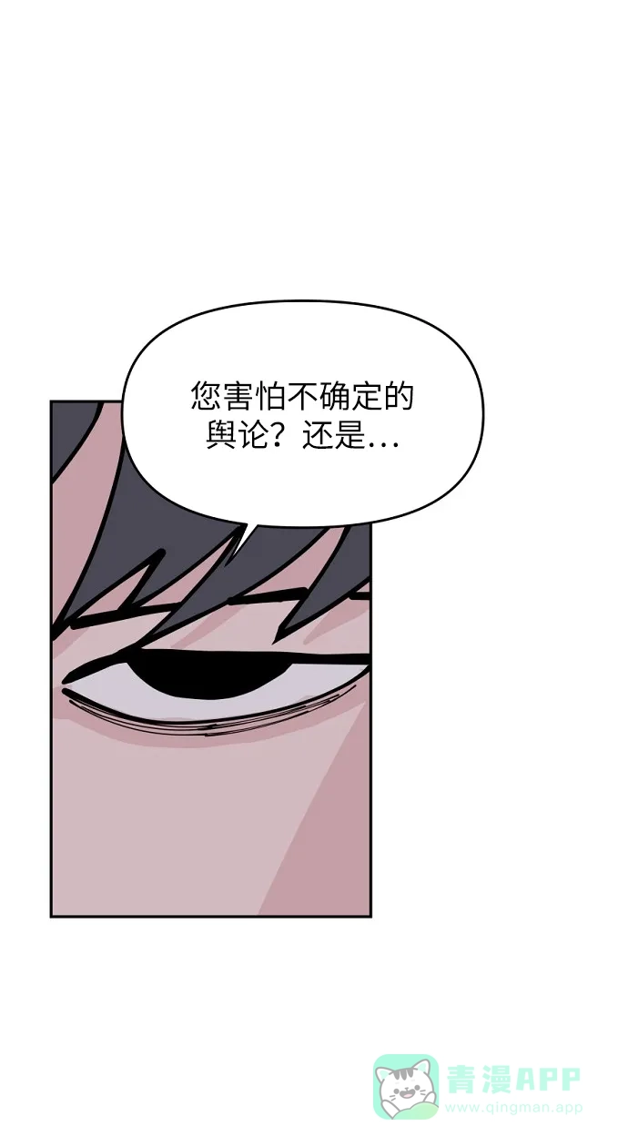 《永恒恋人》第6话 第51页