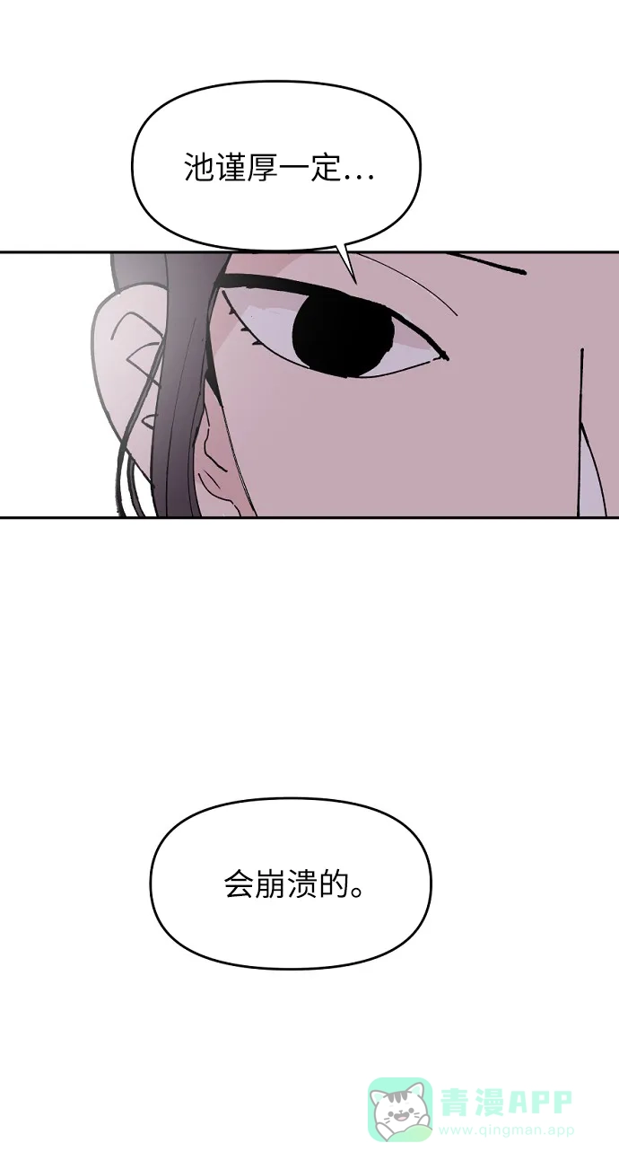 《永恒恋人》第6话 第26页