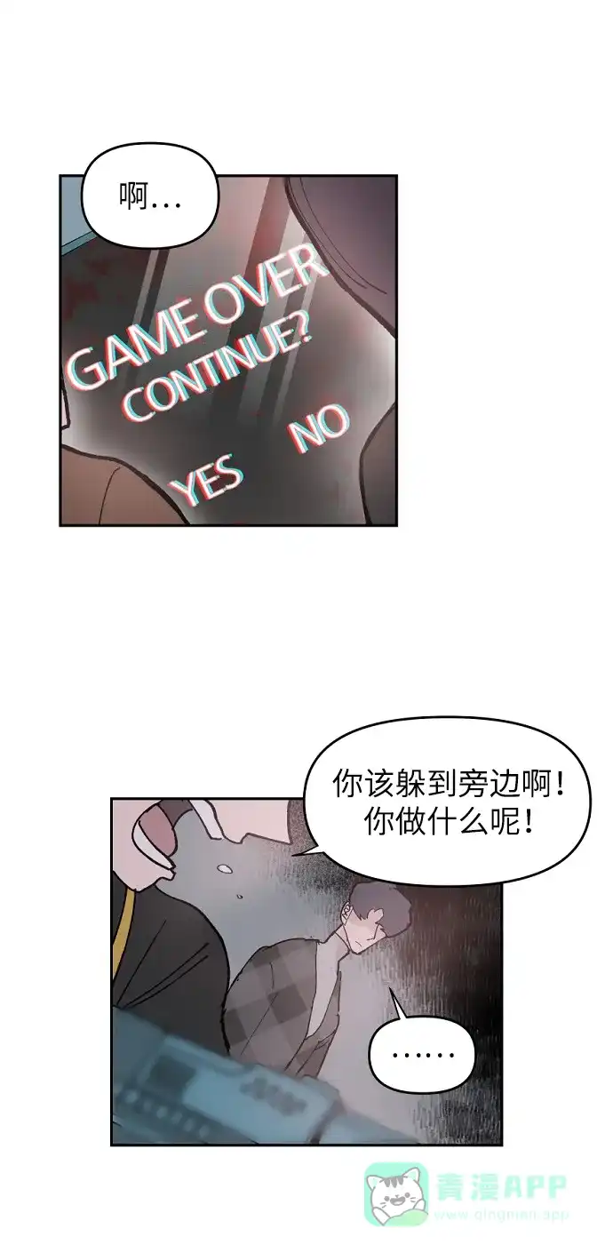 《永恒恋人》第6话 第79页