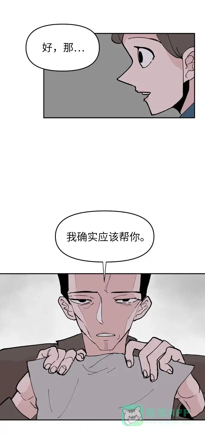 《永恒恋人》第6话 第6页