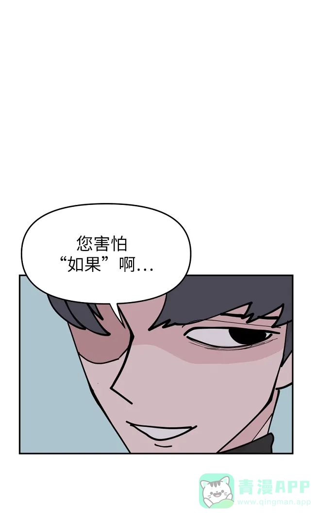 《永恒恋人》第6话 第40页