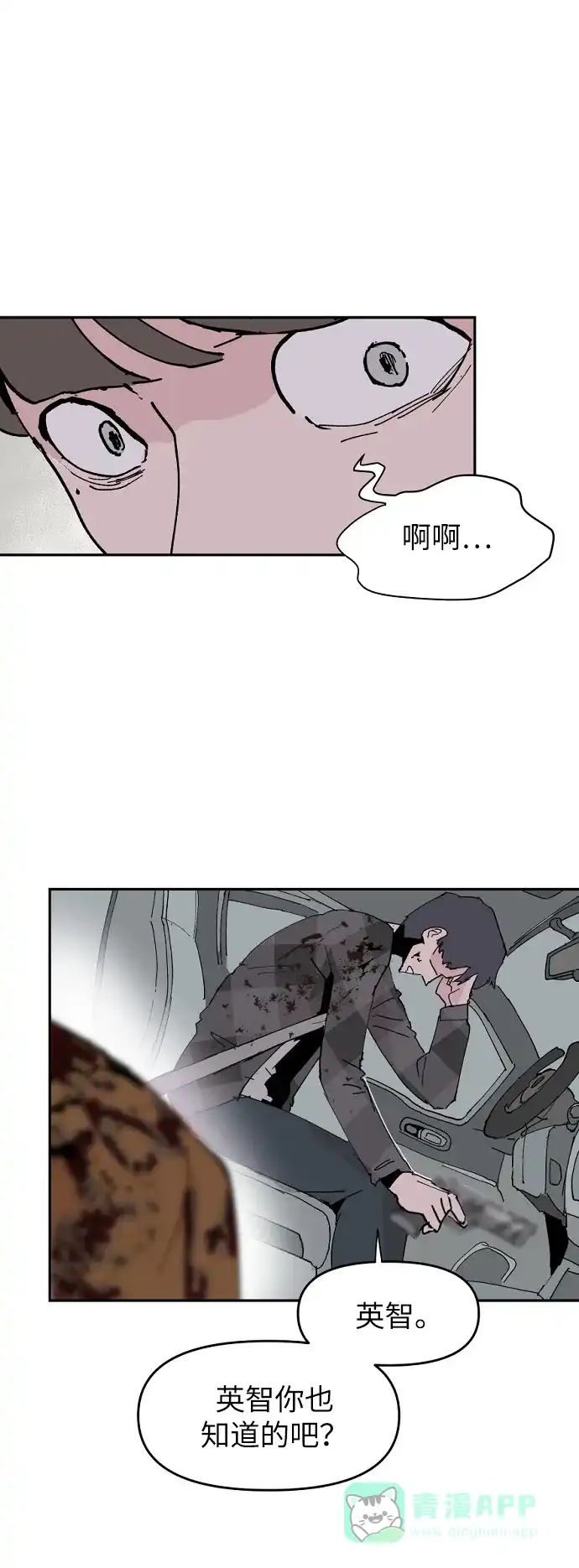 《永恒恋人》第6话 第91页