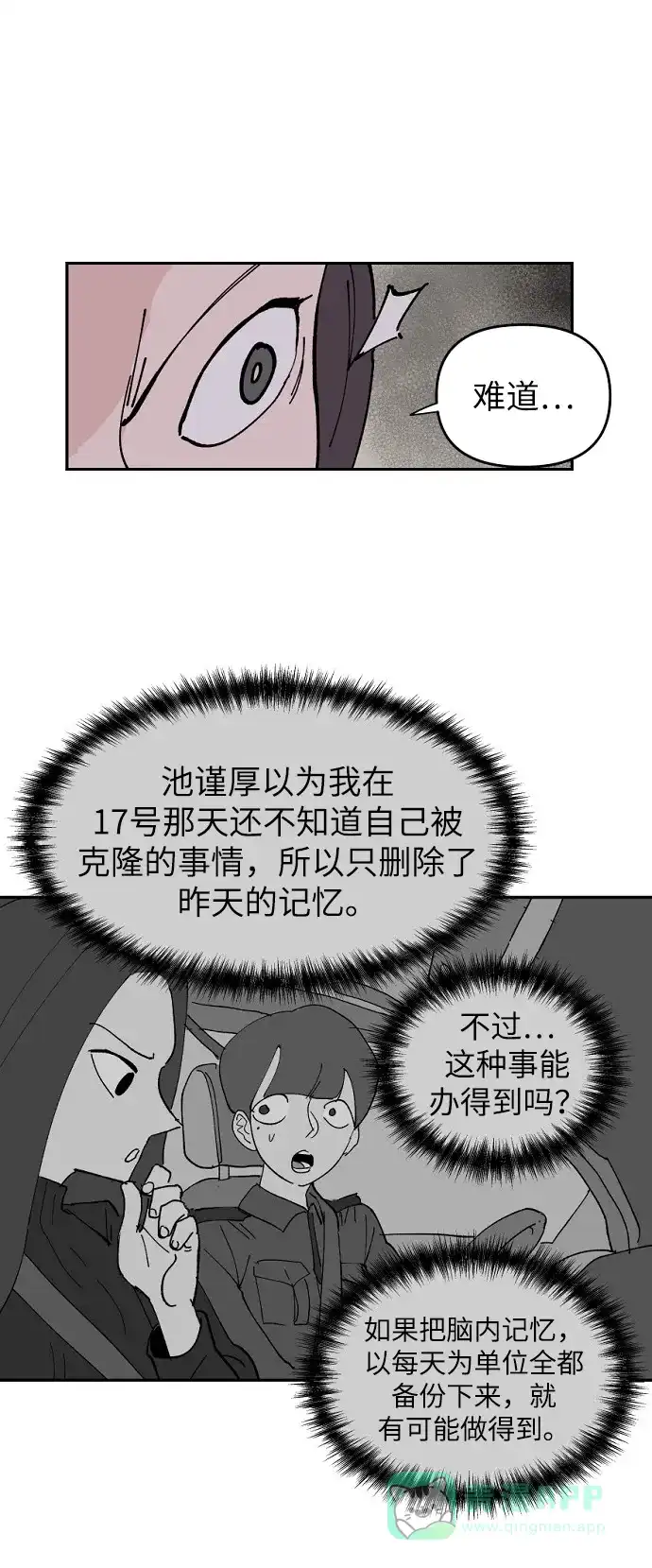《永恒恋人》第6话 第57页