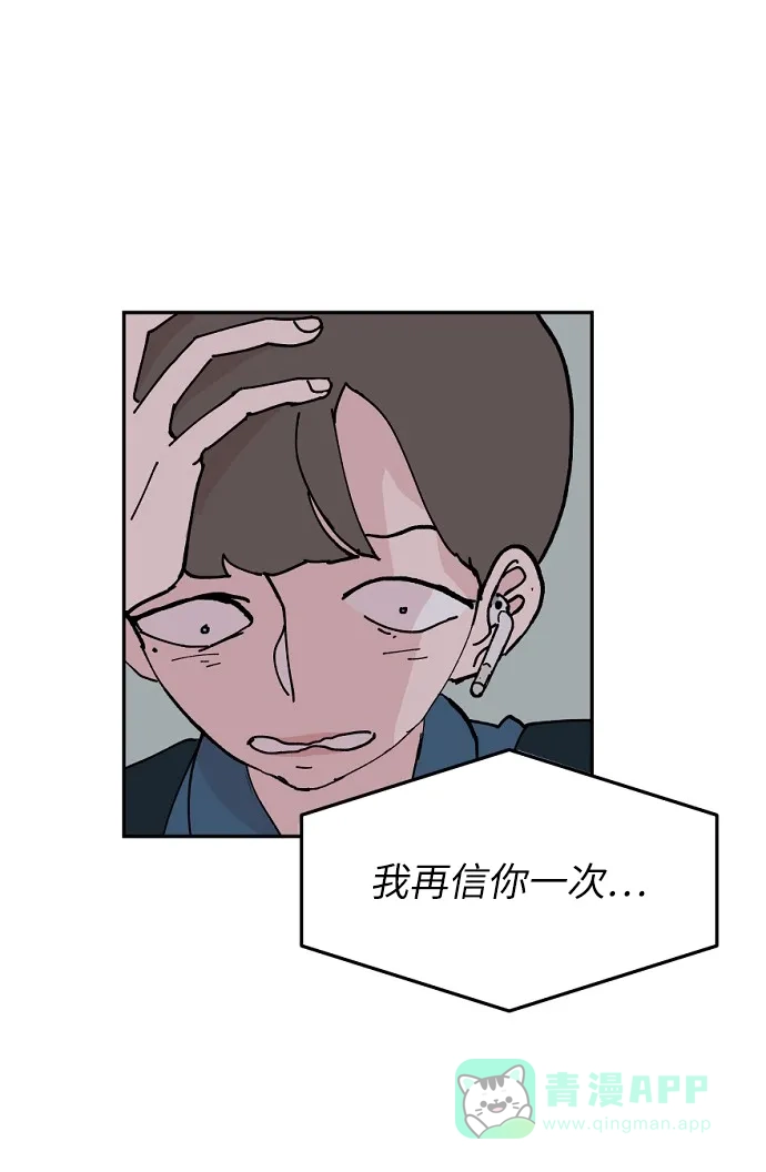 《永恒恋人》第6话 第92页