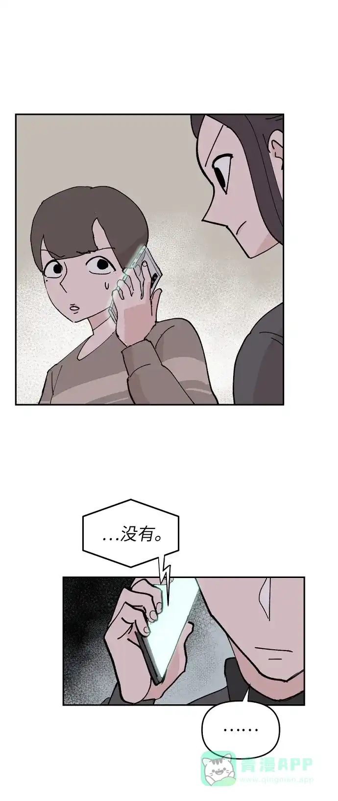 《永恒恋人》第6话 第63页