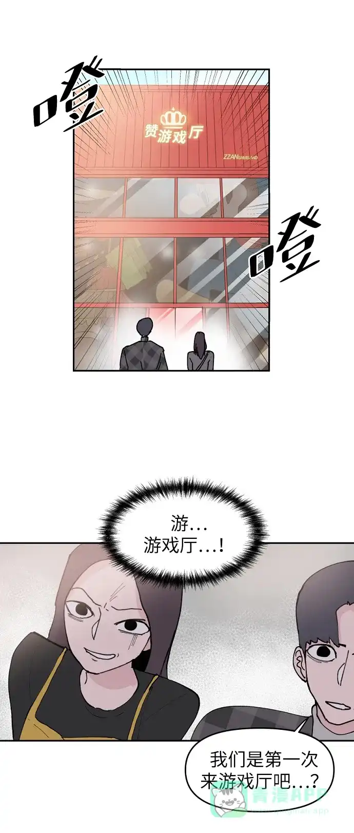 《永恒恋人》第6话 第75页