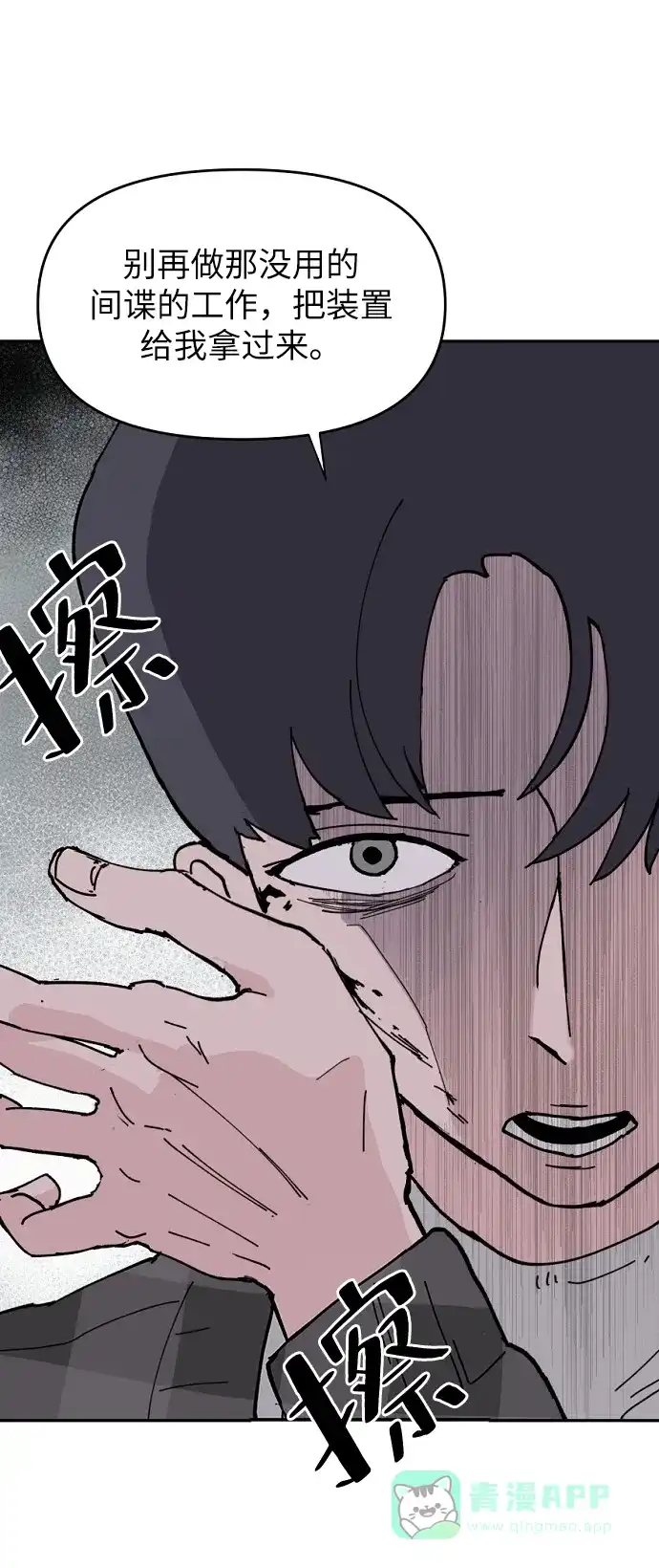 《永恒恋人》第6话 第93页