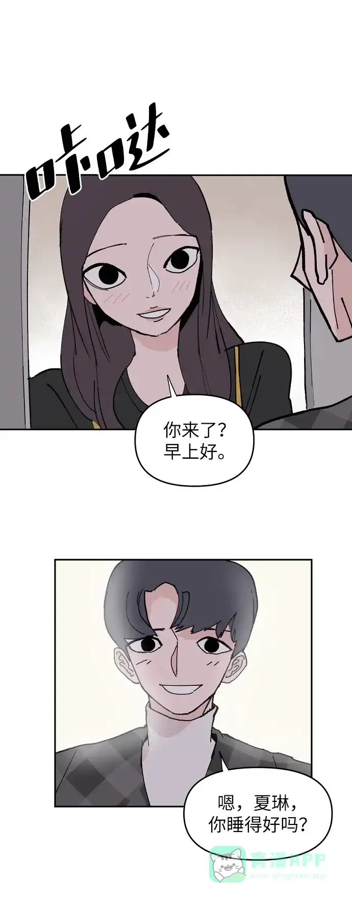 《永恒恋人》第6话 第68页