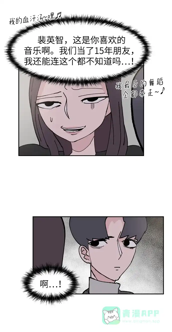 《永恒恋人》第6话 第73页