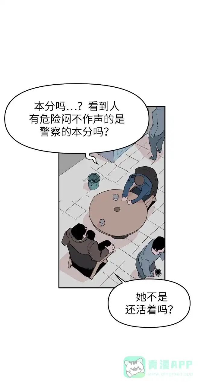《永恒恋人》第6话 第11页