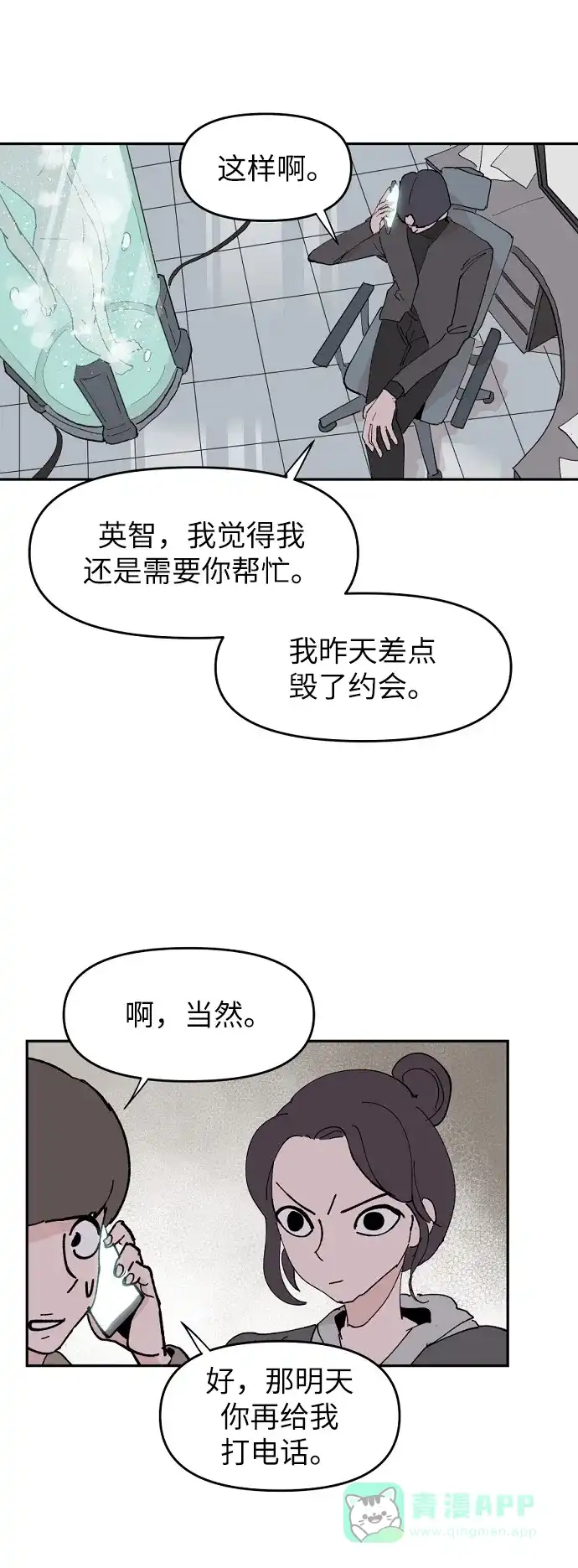 《永恒恋人》第6话 第64页