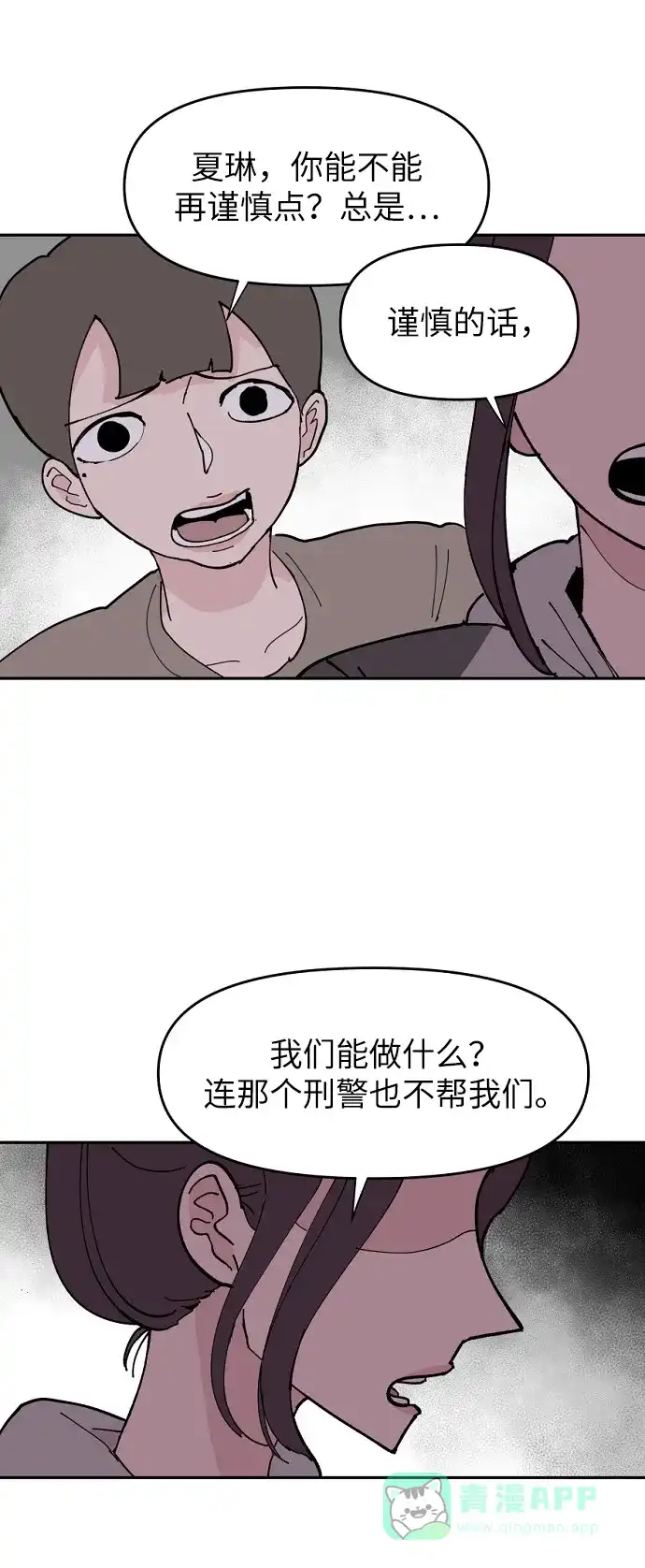 《永恒恋人》第6话 第23页