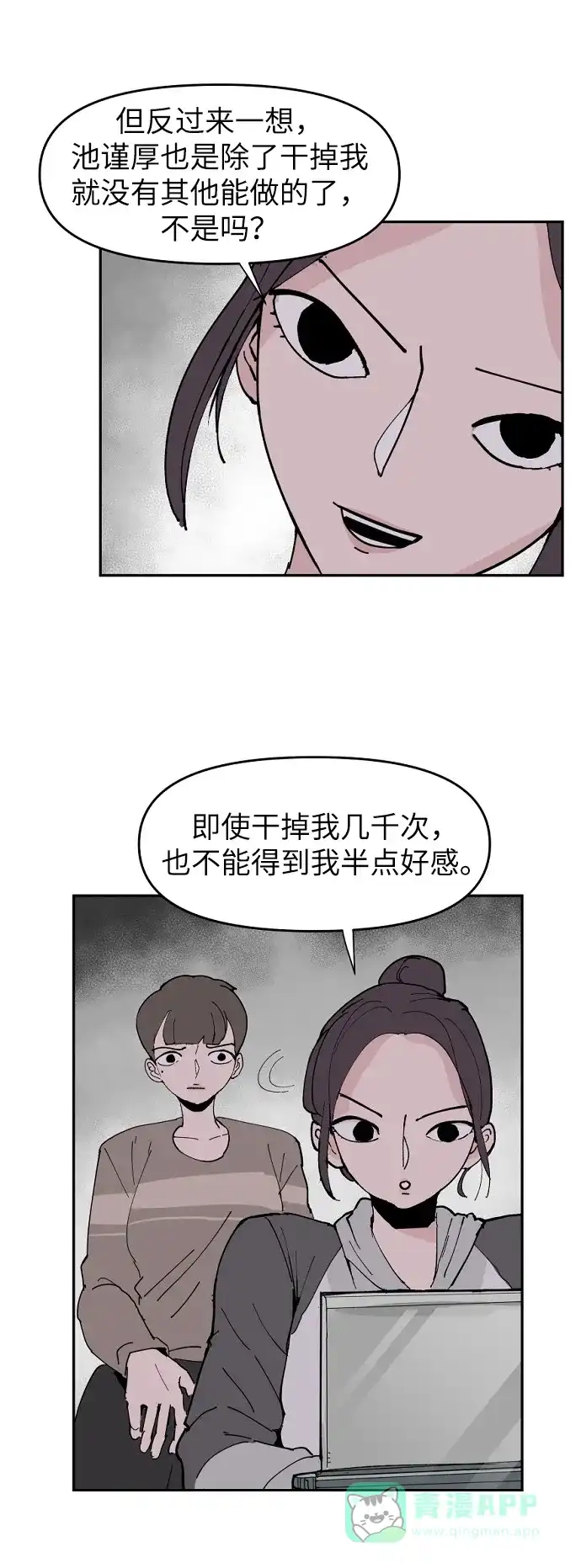 《永恒恋人》第6话 第25页