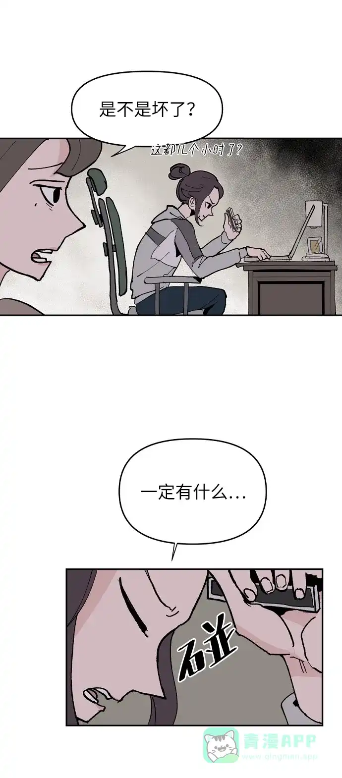 《永恒恋人》第6话 第54页