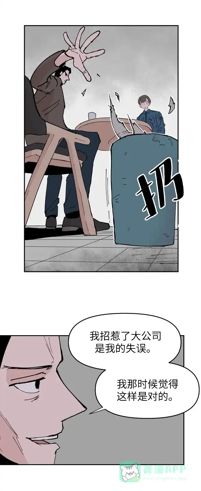 《永恒恋人》第6话 第8页