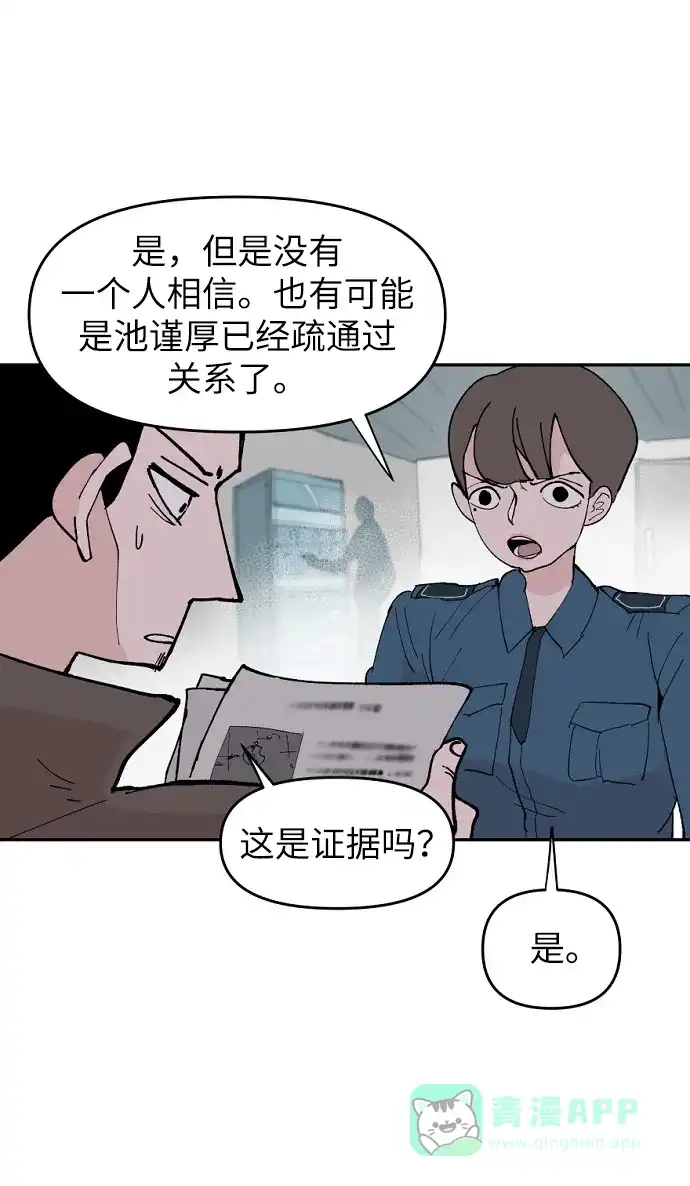 《永恒恋人》第6话 第3页