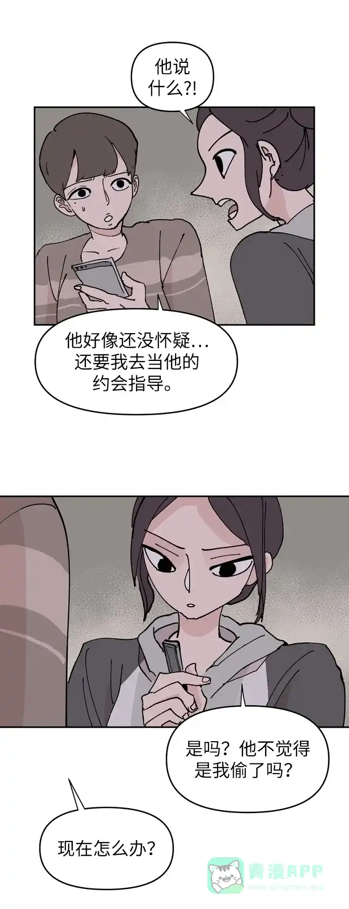 《永恒恋人》第6话 第65页