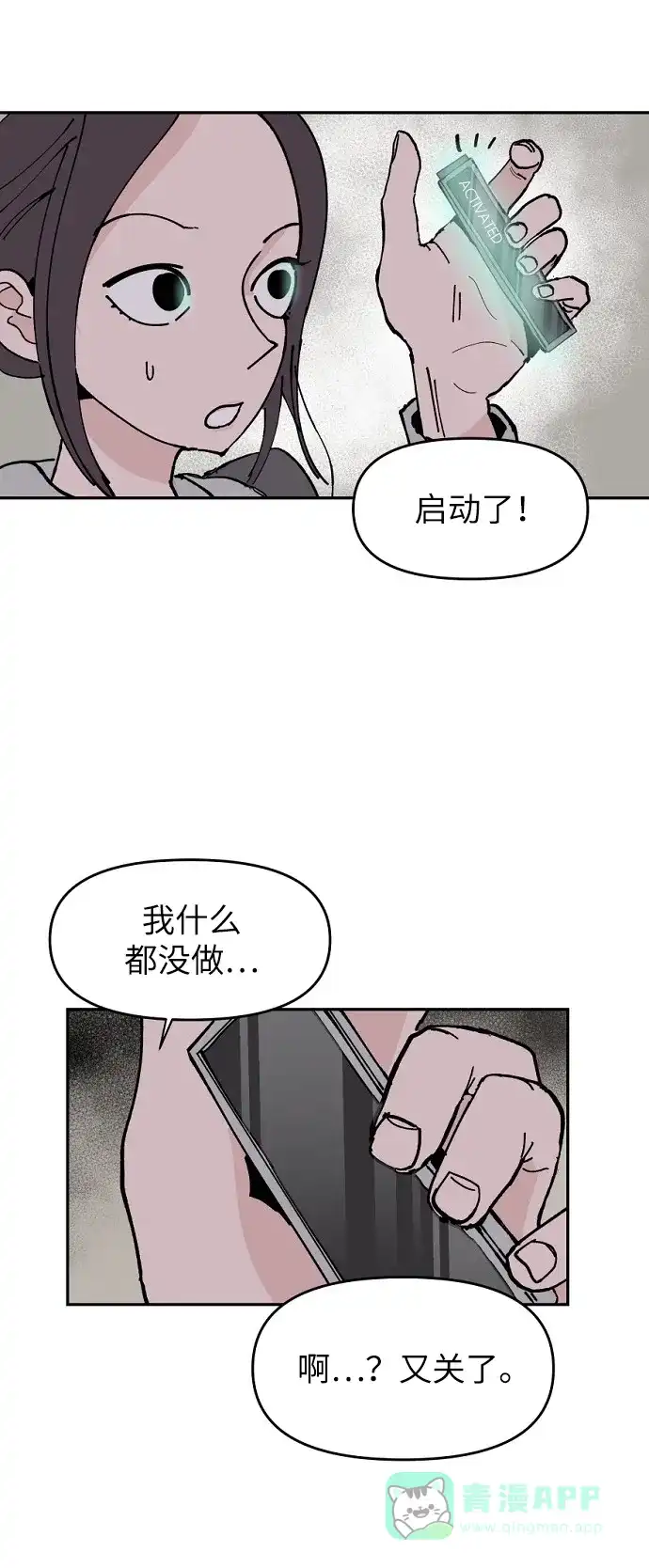 《永恒恋人》第6话 第56页