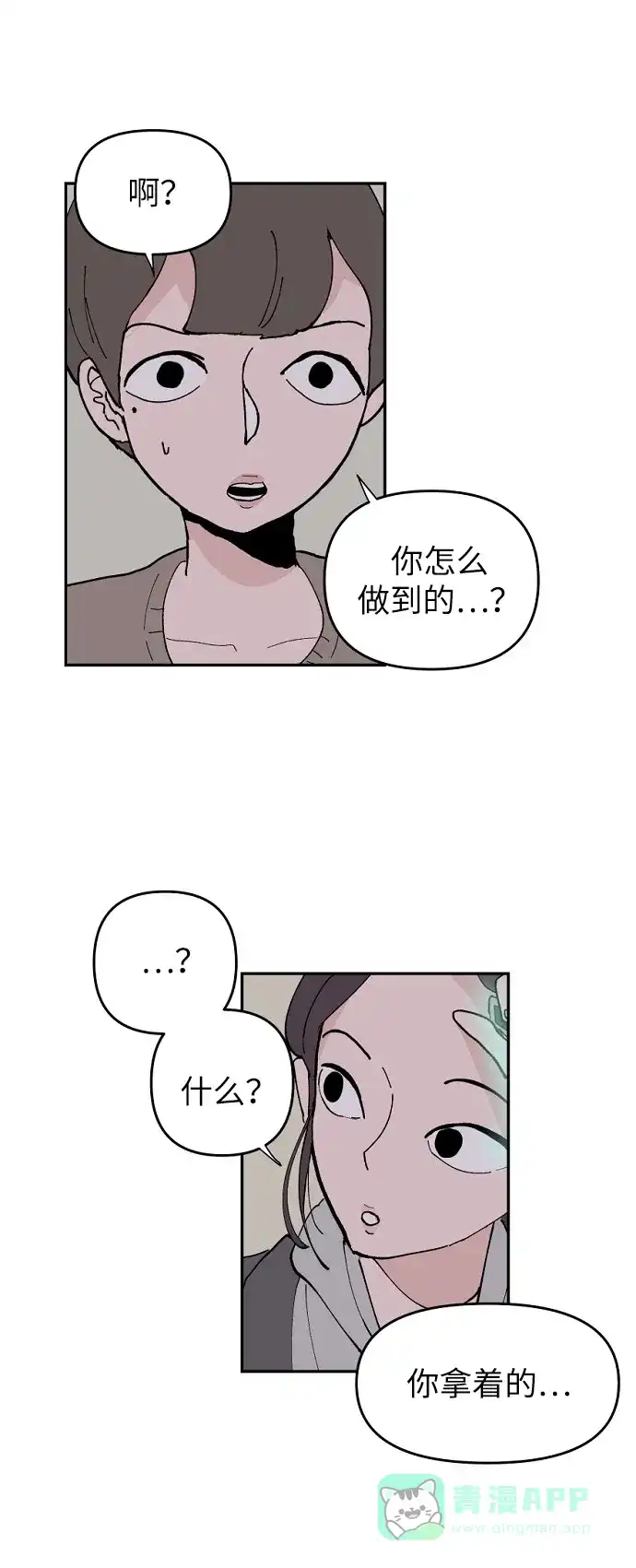 《永恒恋人》第6话 第55页