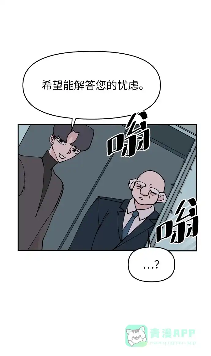 《永恒恋人》第6话 第43页
