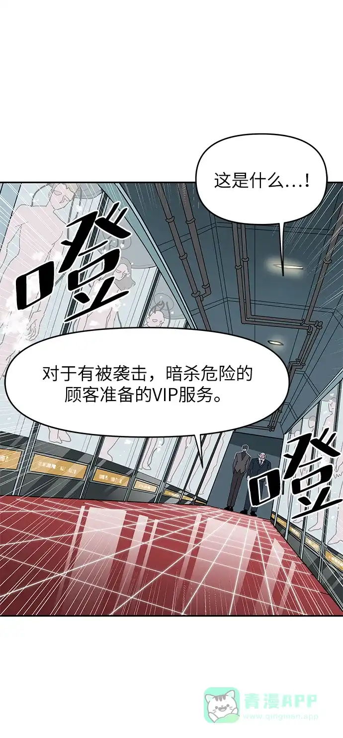 《永恒恋人》第6话 第45页