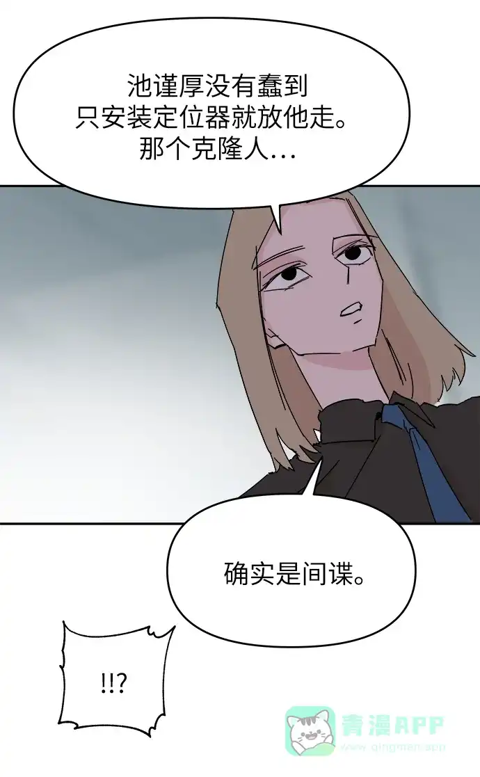 《永恒恋人》第60话 第41页