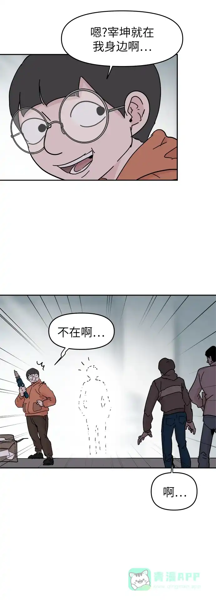 《永恒恋人》第60话 第12页