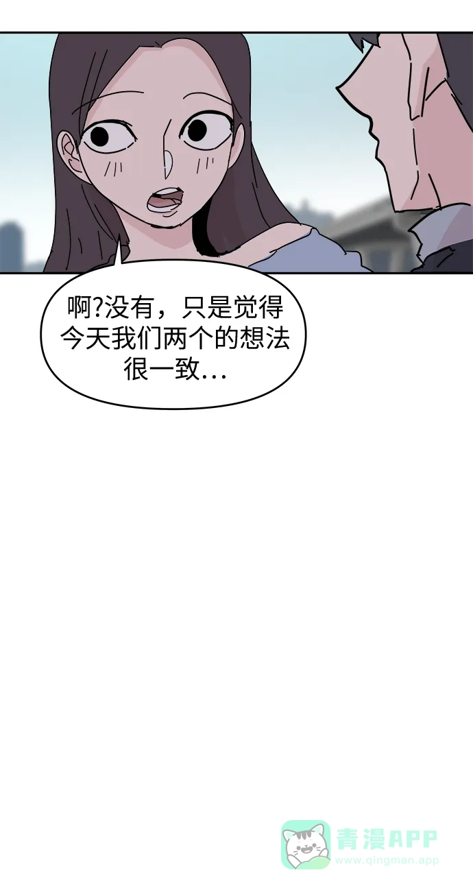《永恒恋人》第60话 第6页