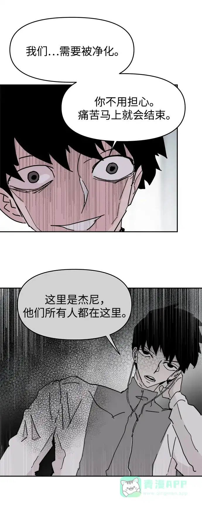《永恒恋人》第60话 第43页