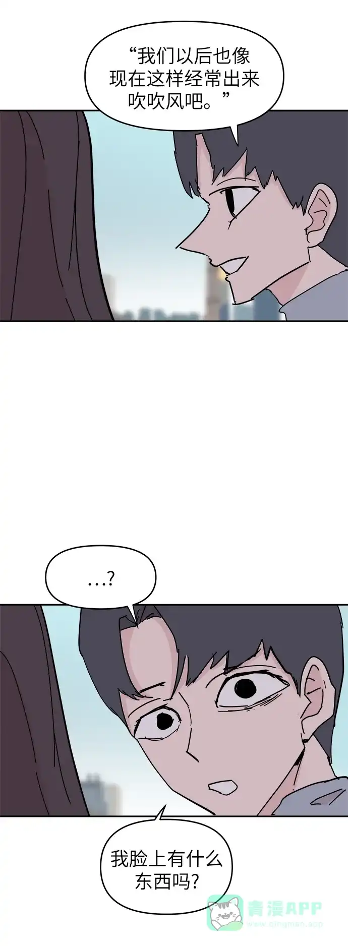 《永恒恋人》第60话 第5页
