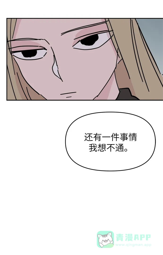 《永恒恋人》第60话 第34页