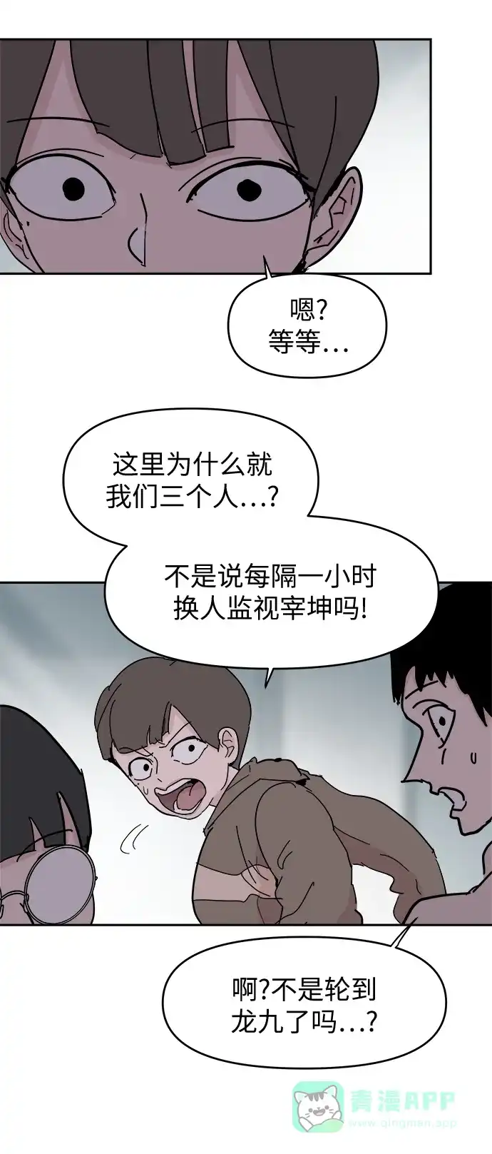 《永恒恋人》第60话 第11页