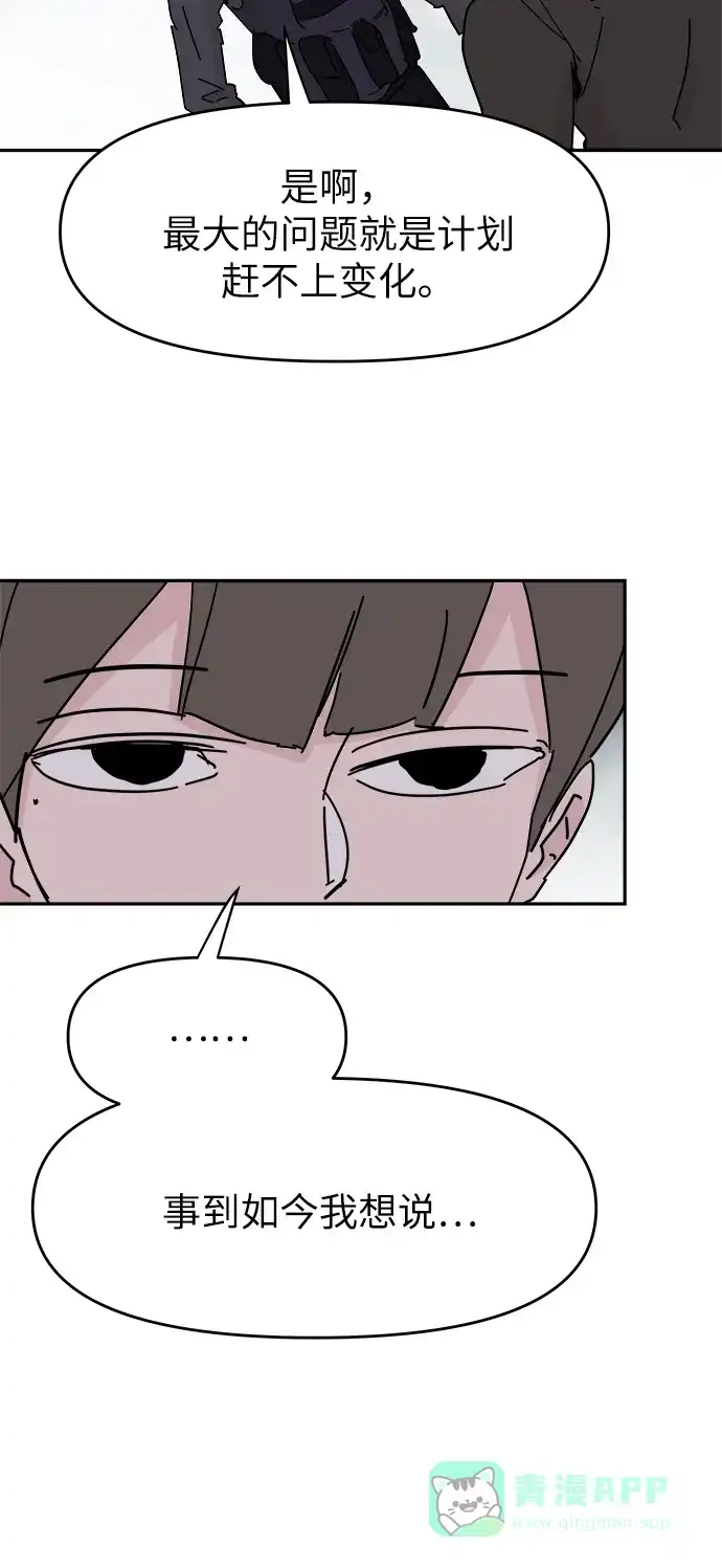 《永恒恋人》第60话 第33页
