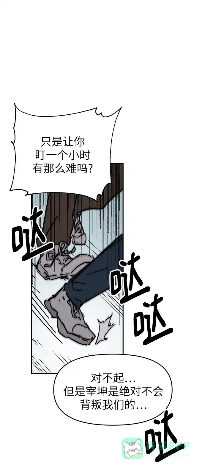 《永恒恋人》第60话 第15页