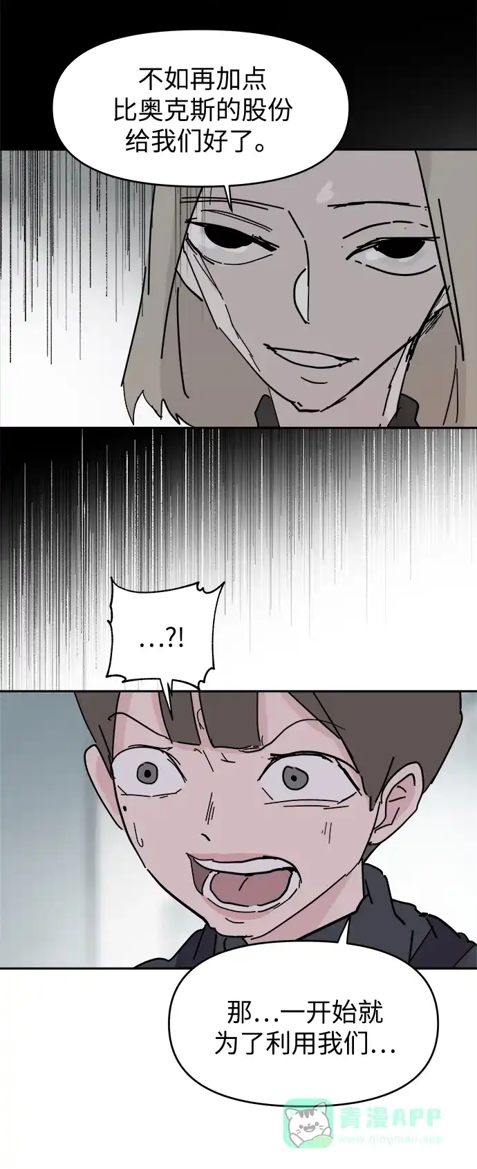 《永恒恋人》第60话 第48页