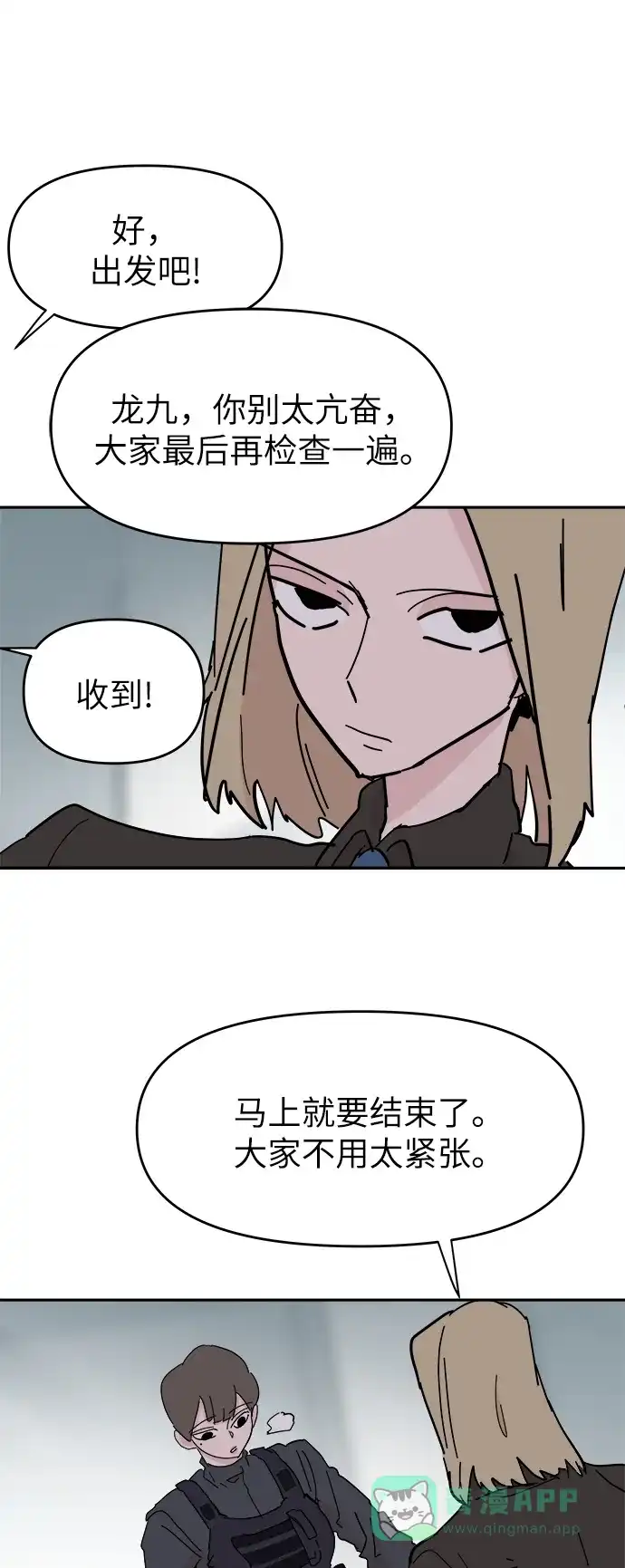 《永恒恋人》第60话 第32页