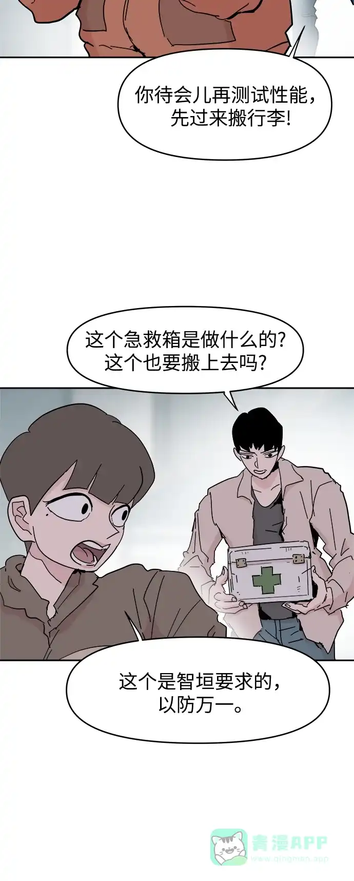 《永恒恋人》第60话 第10页