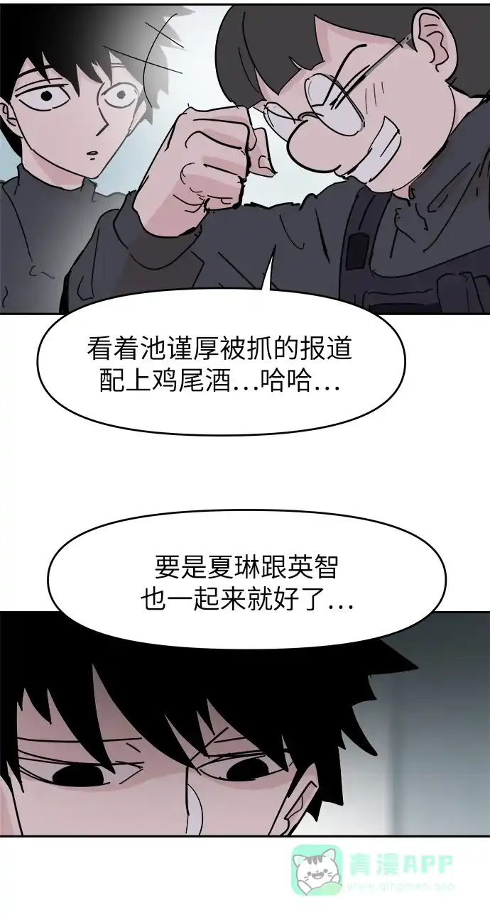《永恒恋人》第60话 第37页