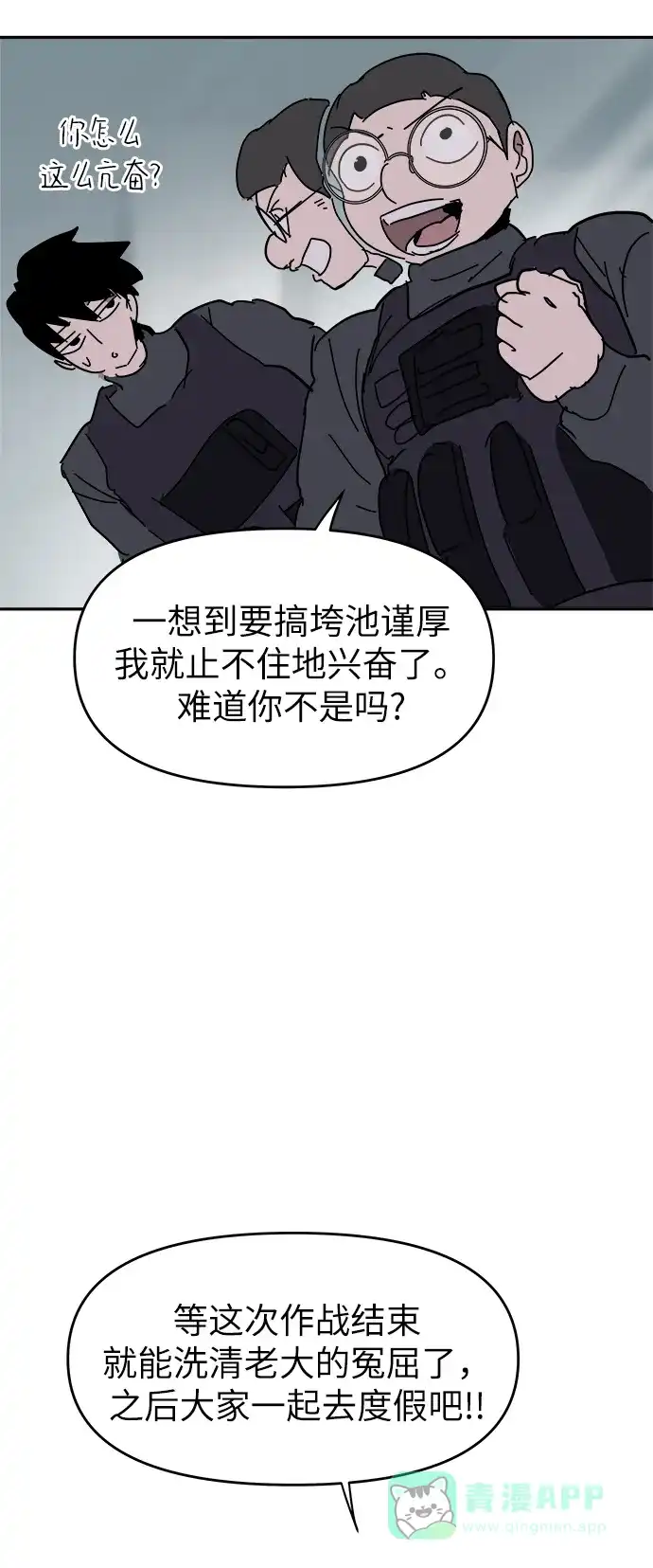 《永恒恋人》第60话 第36页