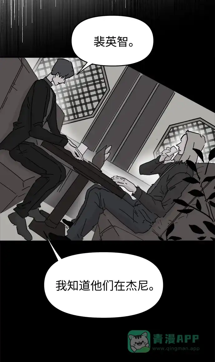 《永恒恋人》第60话 第45页