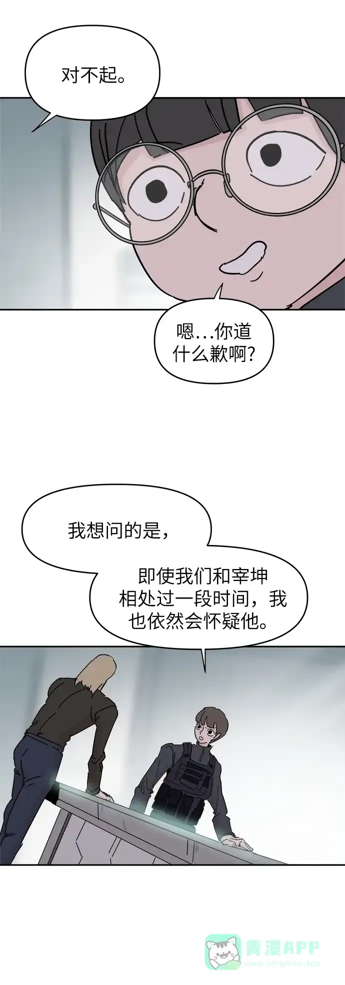 《永恒恋人》第60话 第38页
