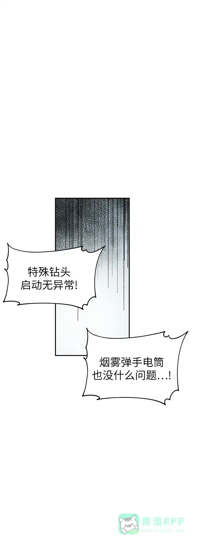 《永恒恋人》第60话 第35页