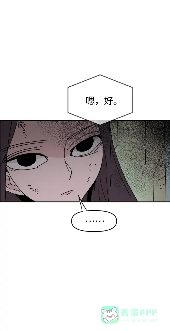《永恒恋人》第60话 第8页